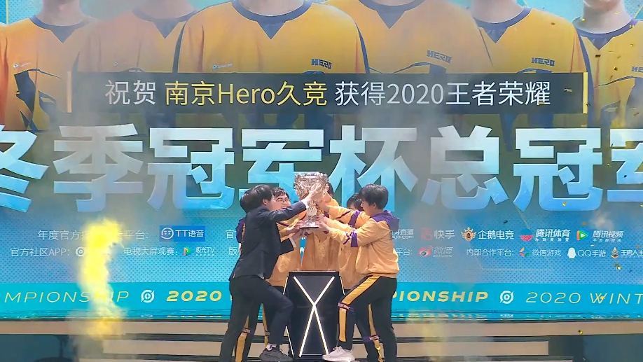 冬季冠军杯：南京Hero久竞4-1击败深圳DYG捧杯