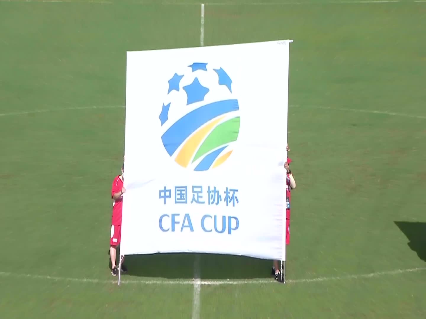 【集锦】足协杯资格赛第二轮-U20国家足球队 2-0 无锡吴钩
