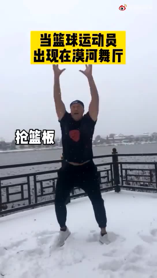 厉害了呀！马健大雪天穿短袖：冻冻真爽 ，运动不停