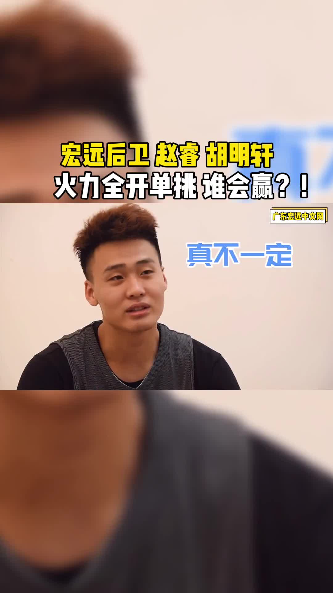 胡明轩与赵睿单挑谁会赢？球迷：别多说 火力全开打一场 我想看