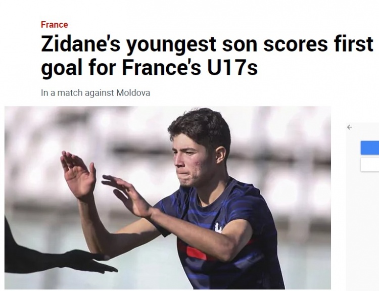 追随父亲的脚步，齐达内的小儿子代表法国U17攻入处子球