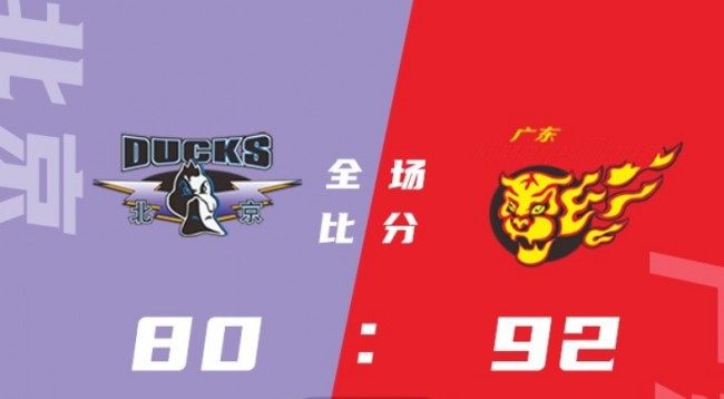 CBA常规赛广东男篮vs北京首钢