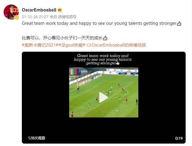 奥斯卡发微博赞扬小将表现:很开心看见小伙子们一天天成长!