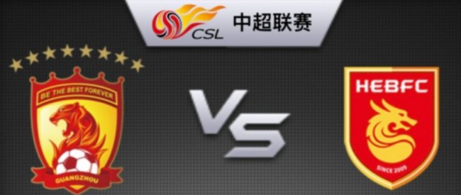 河北队迎战广州队