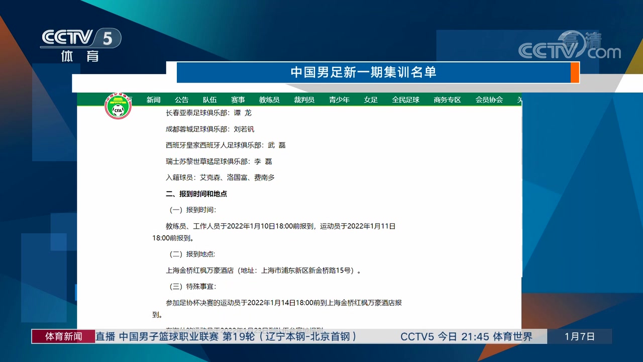 国足新一期52人集训名单 中超冠军鲁能10人入选，广州队9人