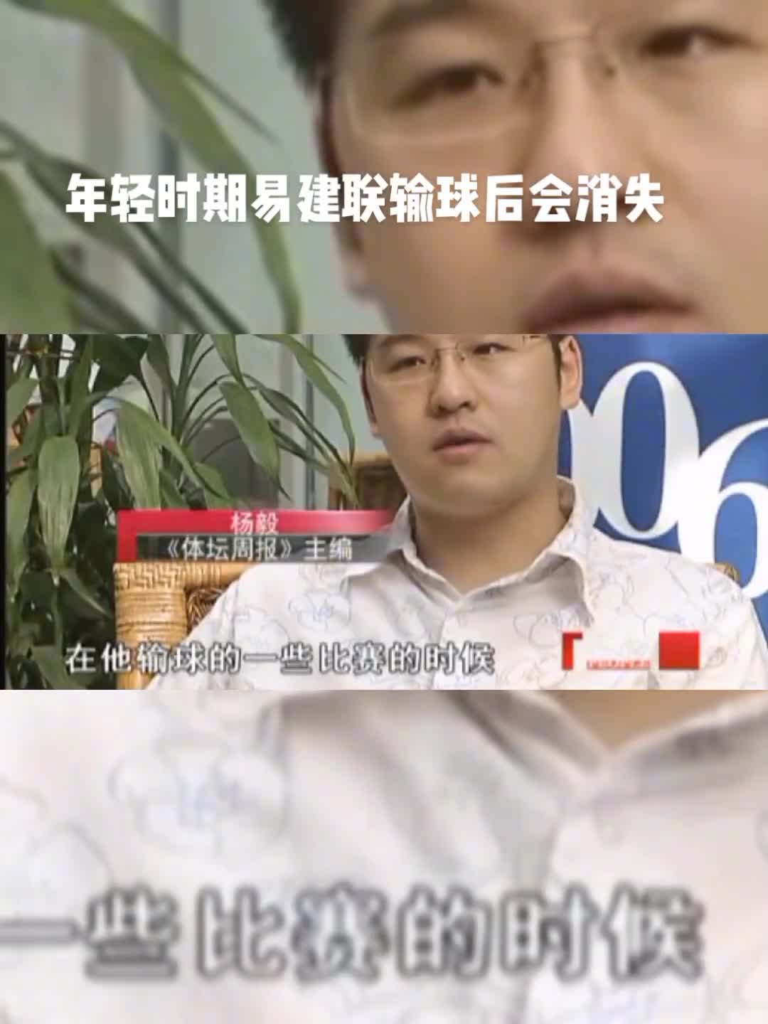 这时候还有点婴儿肥！杨毅：年轻时期易建联输球后会消失