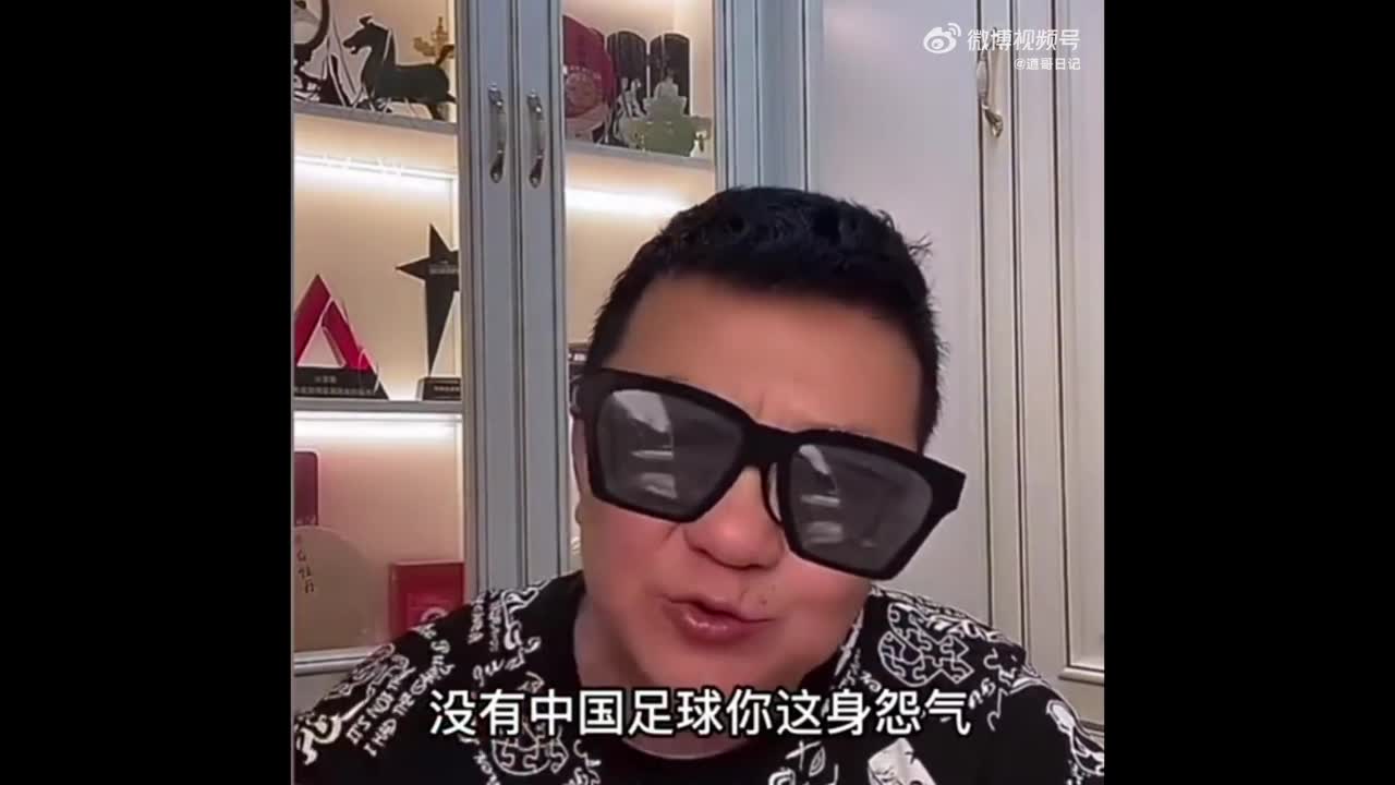 董路：不爱中国足球就滚蛋