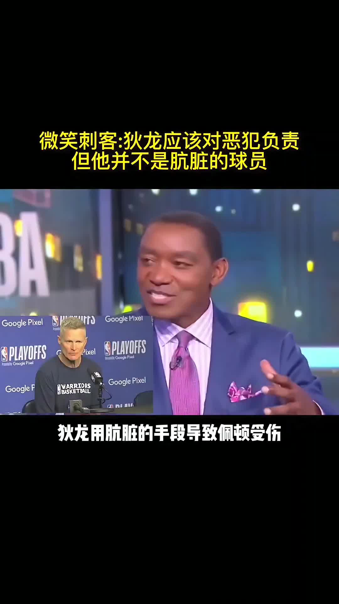 你怎么看？微笑刺客：狄龙的犯规是意外 他不是一名肮脏的球员