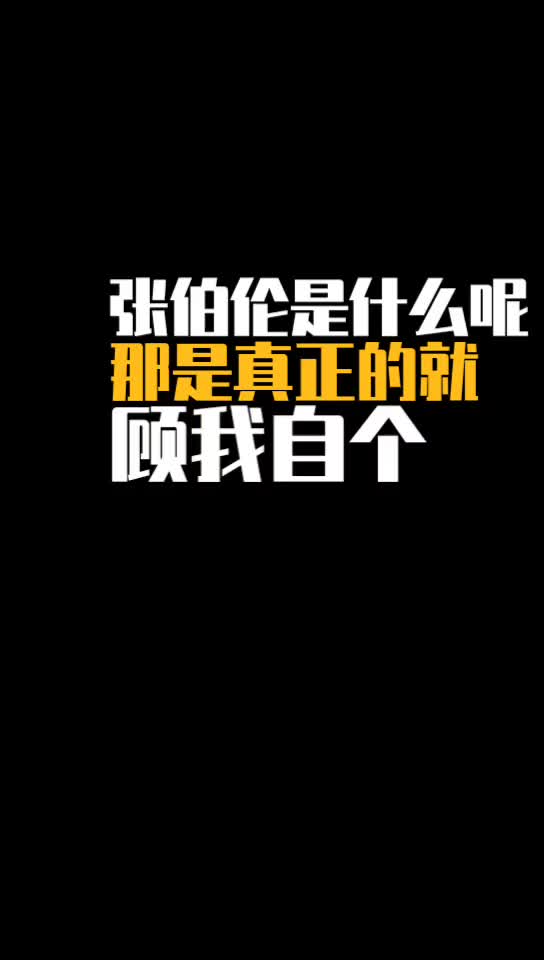 杨毅：张伯伦是最自私的运动员，他那单场100分是纯刷出来的，