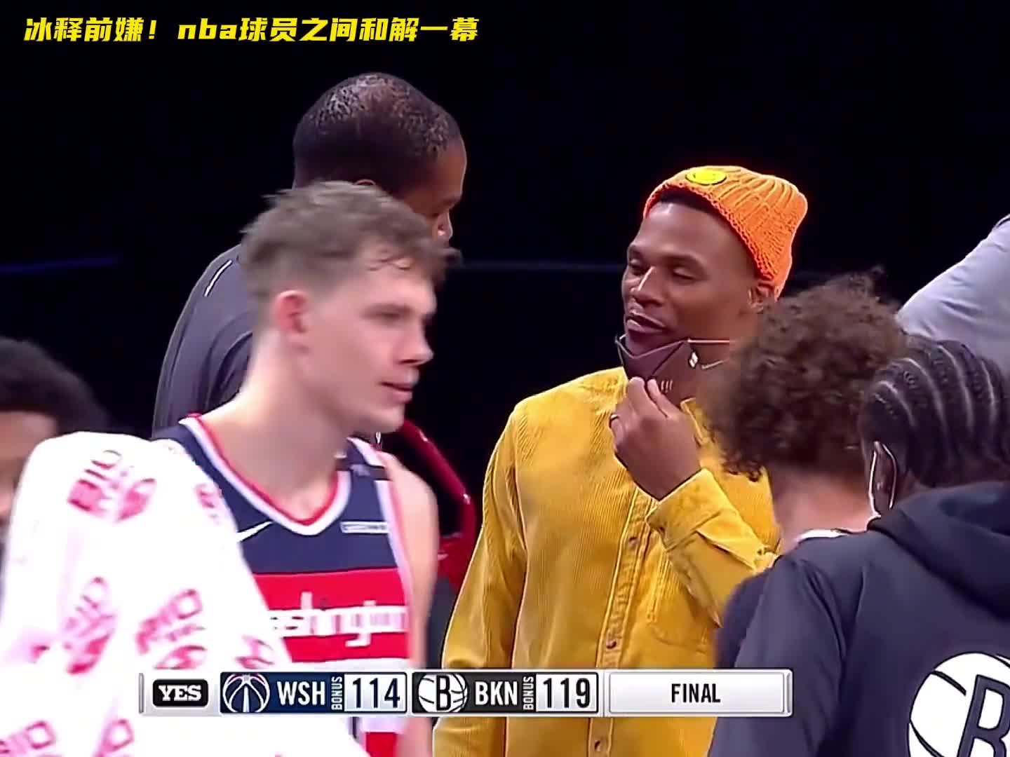 冰释前嫌！NBA巨星之间和解一幕 谁没有年轻时候呢！