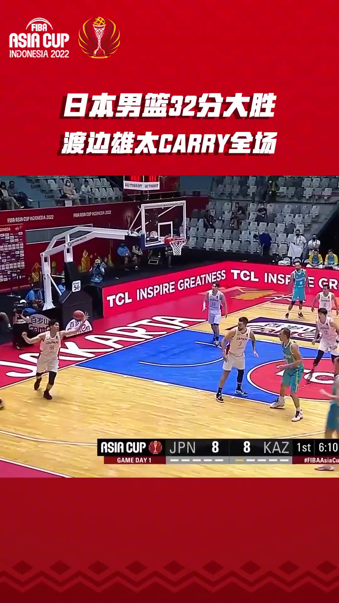 毕竟呆过NBA！渡边雄太得21分8板 日本100-68哈萨克斯坦