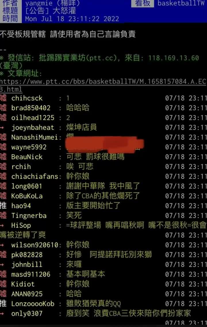 直接爆粗 感受下中国台北被绝杀后宝岛球迷在论坛上的愤怒