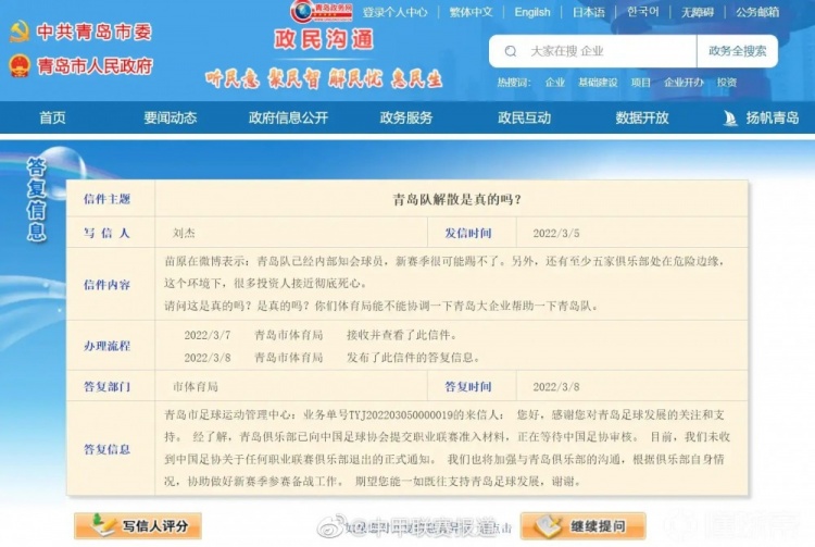 青岛体育局回应青岛队解散传闻：青岛队已向足协提交联赛准入材料