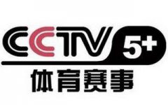 cctv5在线直播观看