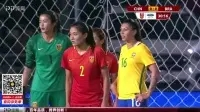 中国女足vs巴西女足