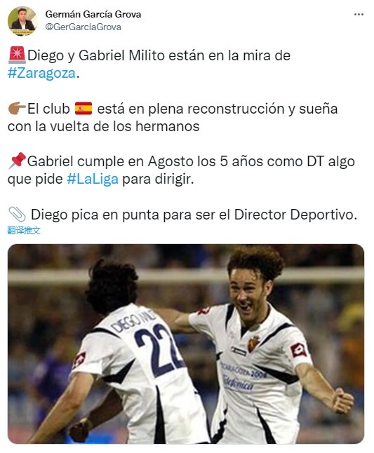 阿根廷米利托兄弟将主导重建萨拉戈萨 弟弟当教练哥哥做体育总监