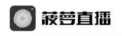 菠萝直播