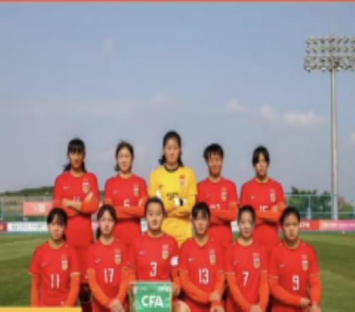 中国U17女足将战墨西哥女足