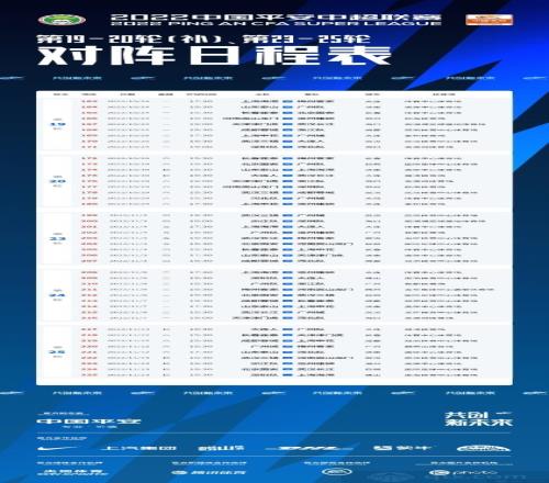 中超最新赛程表