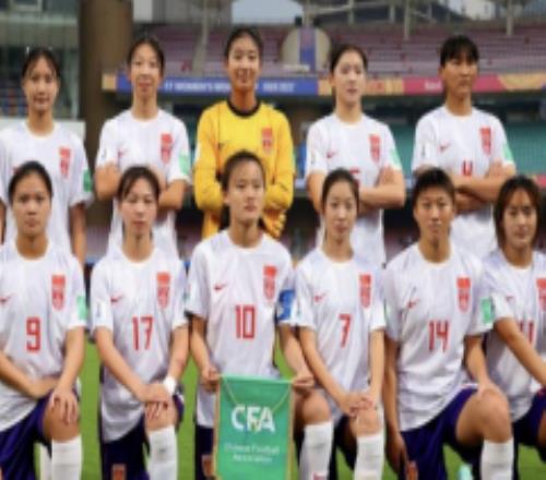 U17中国女足队员们