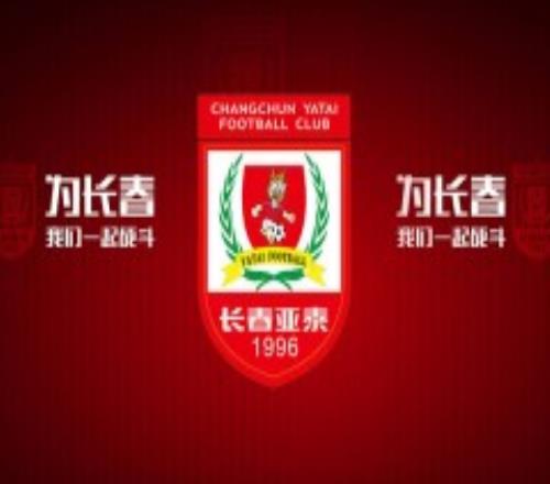 中超战况：长春亚泰1-0梅州客家