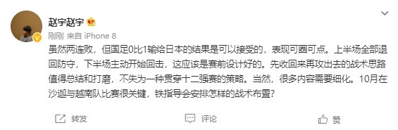 记者赵宇：0-1的结果可以接受，与越南的比赛很关键