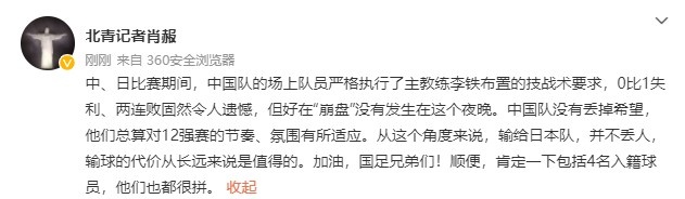 记者：中国队没丢掉希望，他们总算对12强赛的节奏、氛围有所适应