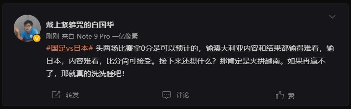 白国华：头两场0分可以预计，若赢不了越南就真的洗洗睡吧