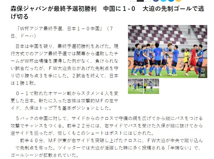 日媒：日本队未能扩大领先优势，最后阶段消耗时间不让中国反击