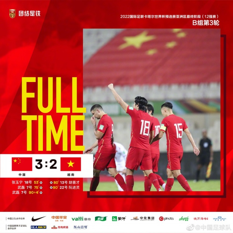 中超官博祝贺国足取12强赛首胜：9421那一刻，看到了中国之光❤️