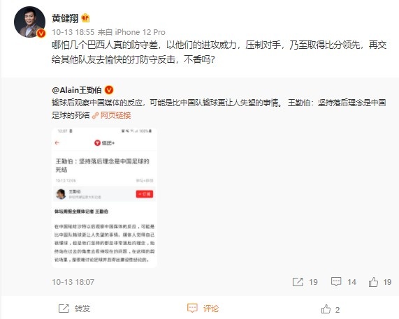 黄健翔：哪怕几个巴西人真的防守差，以他们进攻压制对手不香吗？