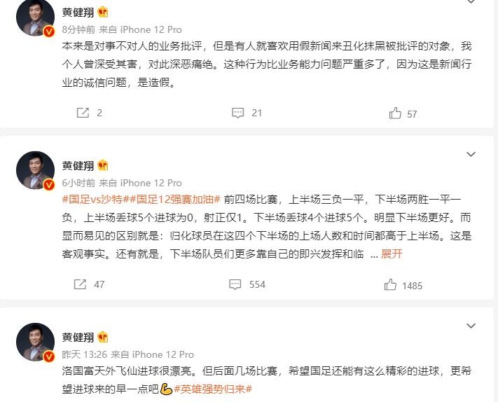 黄健翔：本是对事不对人的业务批评，有人用假新闻抹黑被批评对象