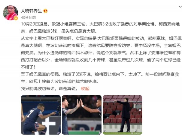 韩乔生点评巴黎：航母要啥没啥全靠姆巴佩兜底，波帅命真硬