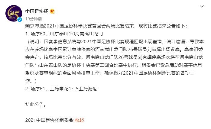 热议足协杯处理结果：史上第一次，以后再出现这种情况咋搞