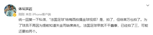 梅西拍摄金球视频？记者：确实拍了，莱万也拍了