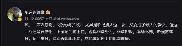 记者：一声叹息啊3分变1分，尤其是临场换人又成了最大的争议