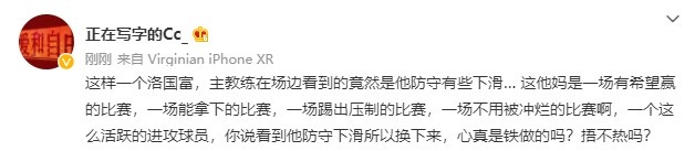 媒体人评李铁谈换人：你说看到他防守下滑所以换下，心是铁做的？