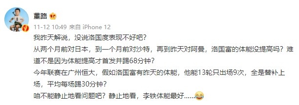 董路：不能静止看问题，洛国富难道不是因体能提高才首发踢68分钟