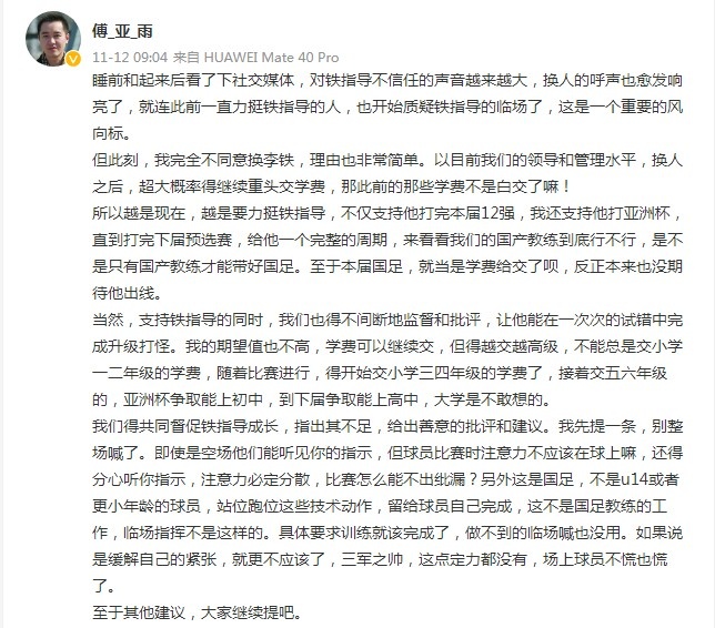 媒体人：不同意此刻换李铁，相当于此前的学费白交了