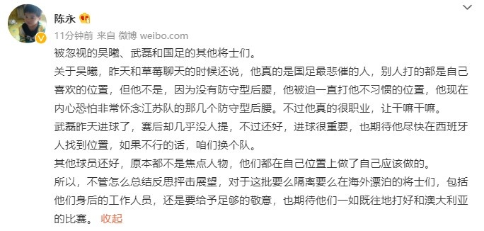 陈永：吴曦会怀念江苏队的后腰们 给予漂泊将士们足够的敬意