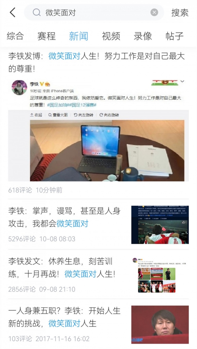 良好的心态最重要，李铁四次表达“微笑面对”