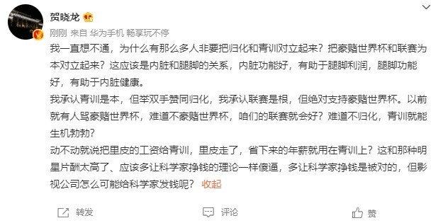 记者贺晓龙：归化和青训不应该对立 它们就像内脏和腿脚的关系