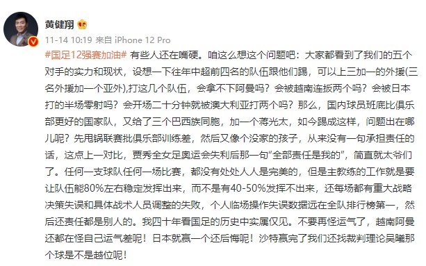 黄健翔：先甩锅联赛然后像没家的孩子，一对比贾秀全言论太爷们了