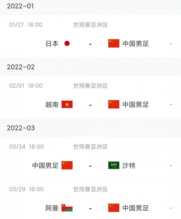 李霄鹏赴任！国足12强赛剩余赛程：明年1月战日本 大年初一踢越南