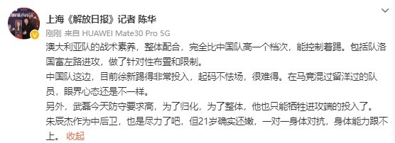 记者：澳大利亚队的战术素养、整体配合，比中国队高一个档次