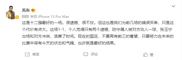 苏东：别再奢望前三，努力保有今天的状态和气魄就是最好的结果