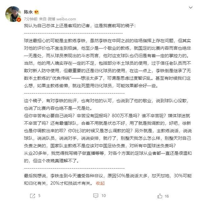 陈永：对李铁的评价不宜极端，但遭非议50%因他话太多