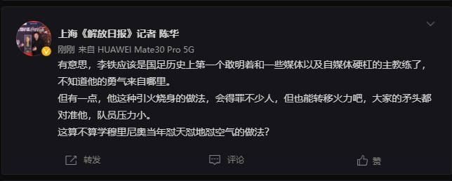 记者谈李铁超长发布会：算不算学穆里尼奥当年怼天怼地怼空气