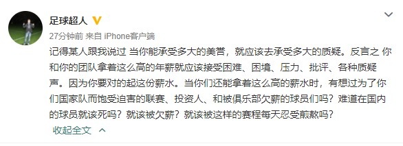 前球员批李铁：你拿着这么高的薪水，有想过被俱乐部欠薪的球员吗