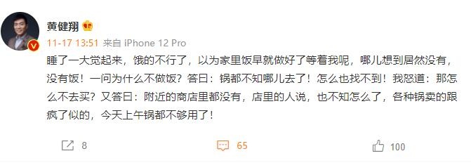 疯狂暗示？黄健翔：一觉起来锅都不知哪去了，上午“锅”卖疯了